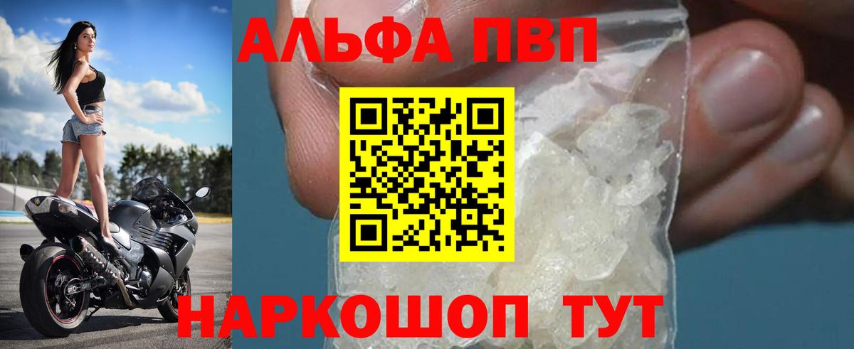 Альфа ПВП кристаллы Сосновоборск