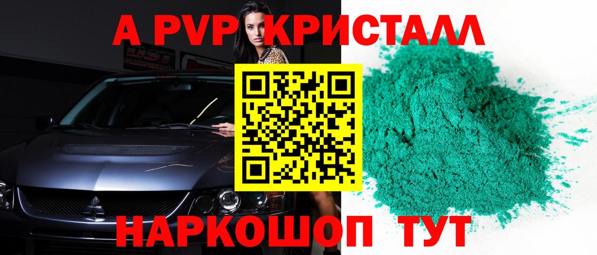 A-PVP Crystall  Вход с VPN  Сосновоборск  Alpha PVP  Alfa_PVP СК КРИС  A-PVP VHQ 