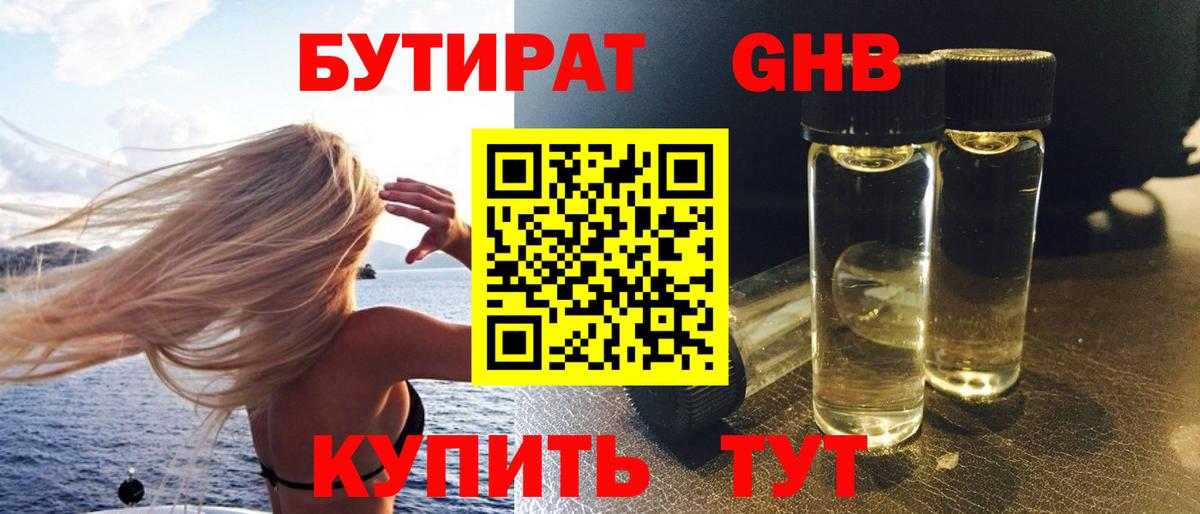 БУТИРАТ BDO 33% Сосновоборск