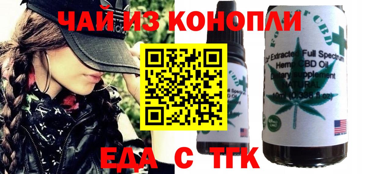 Еда ТГК марихуана  Вход с VPN  Сосновоборск 