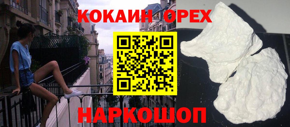 Кокаин 97% Сосновоборск