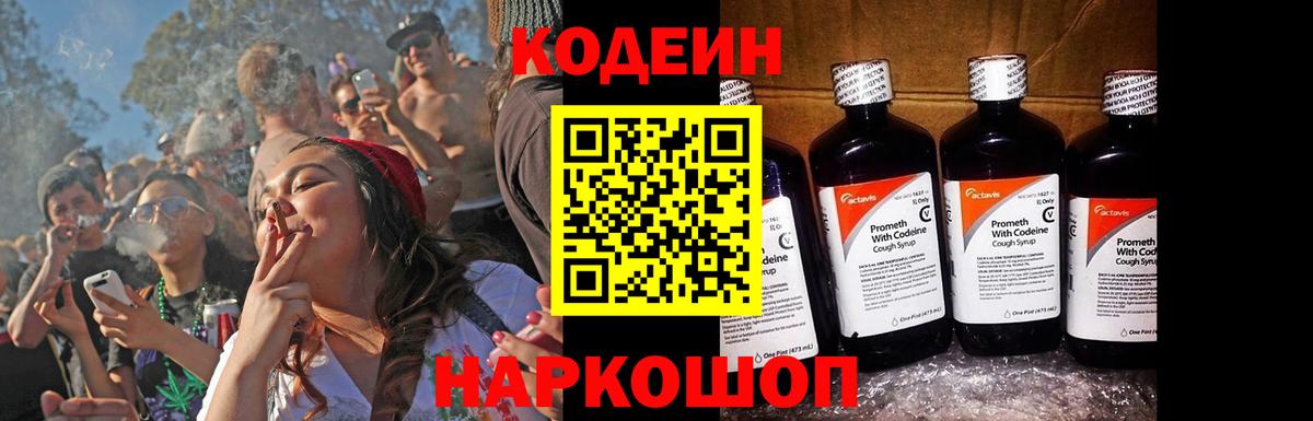 Сосновоборск  Кодеин Purple Drank  Вход с VPN 