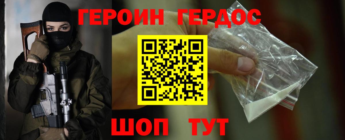 Героин герыч Сосновоборск