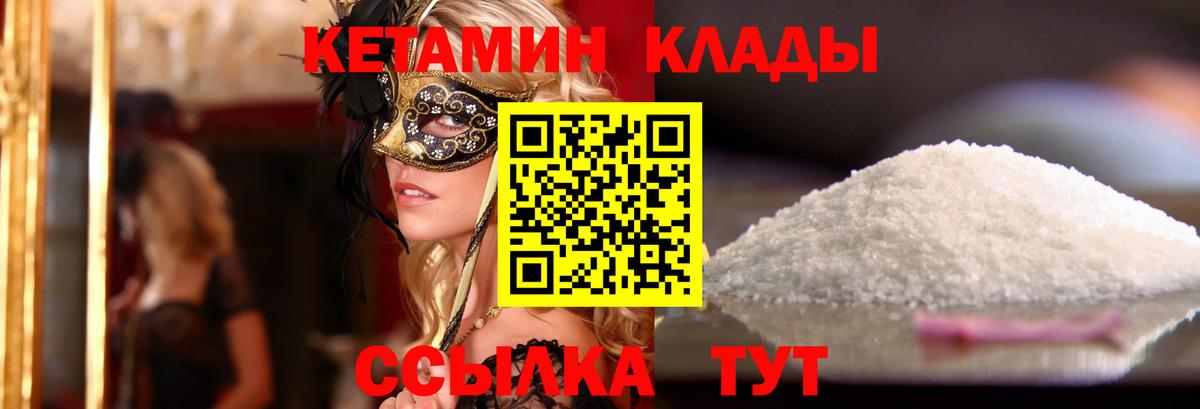 Кетамин VHQ Сосновоборск