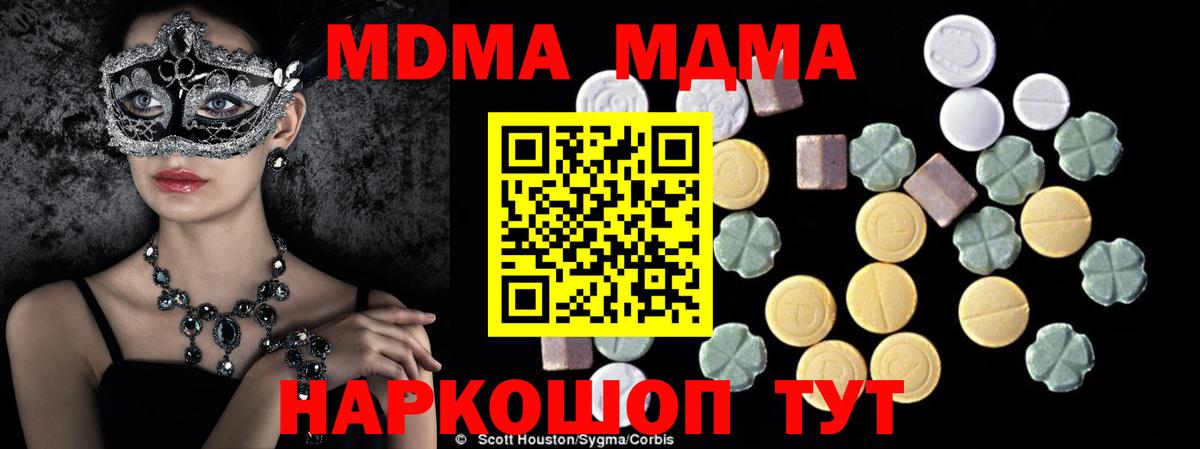 МДМА кристаллы  Вход с VPN  Сосновоборск  MDMA  MDMA crystal 