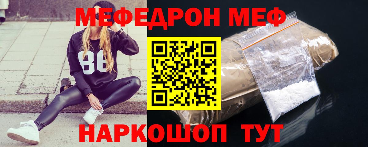 Меф мяу мяу  Сосновоборск