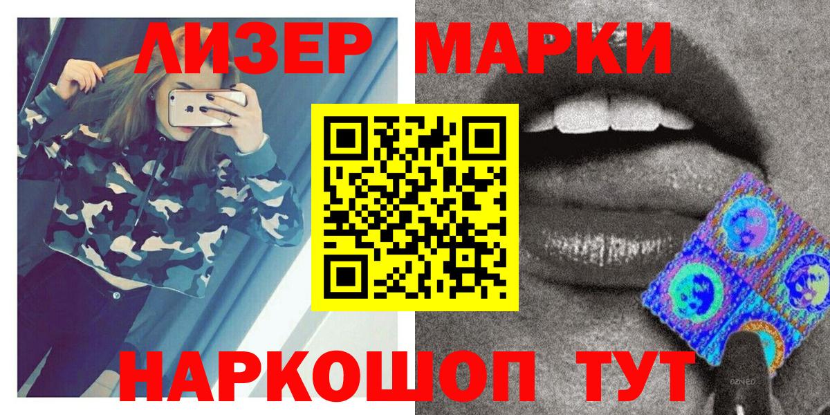 Наркотические марки 1500мкг  Вход с VPN  Наркотические марки 1500мкг  Сосновоборск 